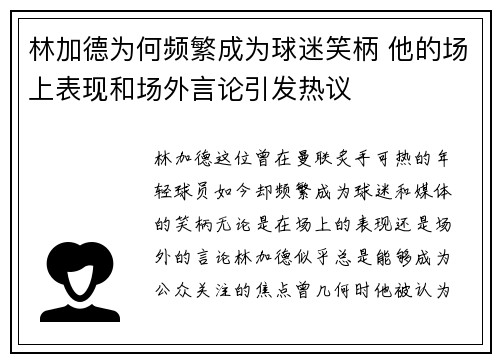 林加德为何频繁成为球迷笑柄 他的场上表现和场外言论引发热议 林加德为何频繁成为球迷笑柄 他的场上表现和场外言论引发热议