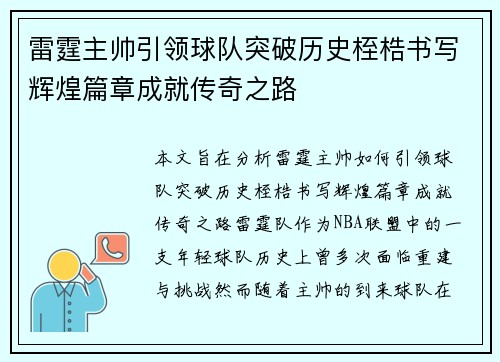 雷霆主帅引领球队突破历史桎梏书写辉煌篇章成就传奇之路 雷霆主帅引领球队突破历史桎梏书写辉煌篇章成就传奇之路