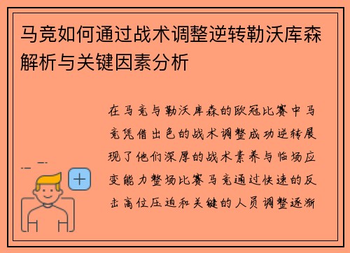 马竞如何通过战术调整逆转勒沃库森解析与关键因素分析 马竞如何通过战术调整逆转勒沃库森解析与关键因素分析