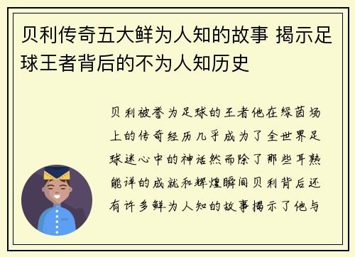 贝利传奇五大鲜为人知的故事 揭示足球王者背后的不为人知历史 贝利传奇五大鲜为人知的故事 揭示足球王者背后的不为人知历史