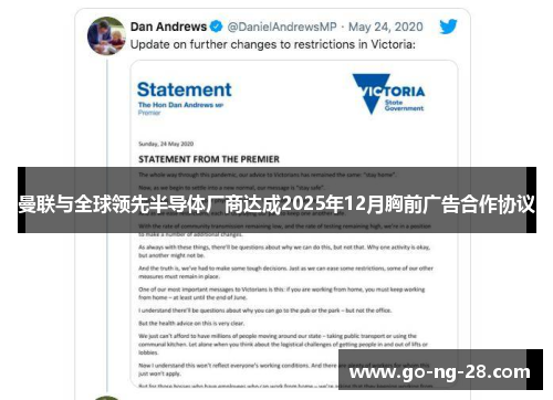 曼联与全球领先半导体厂商达成2025年12月胸前广告合作协议 曼联与全球领先半导体厂商达成2025年12月胸前广告合作协议